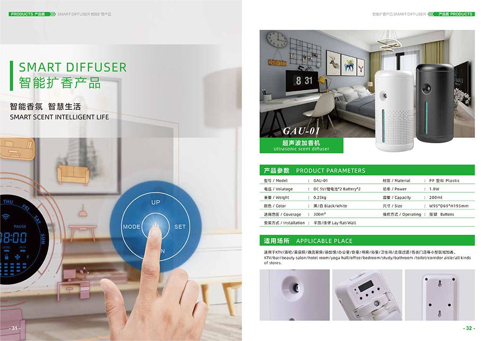 超聲波加香機(jī)