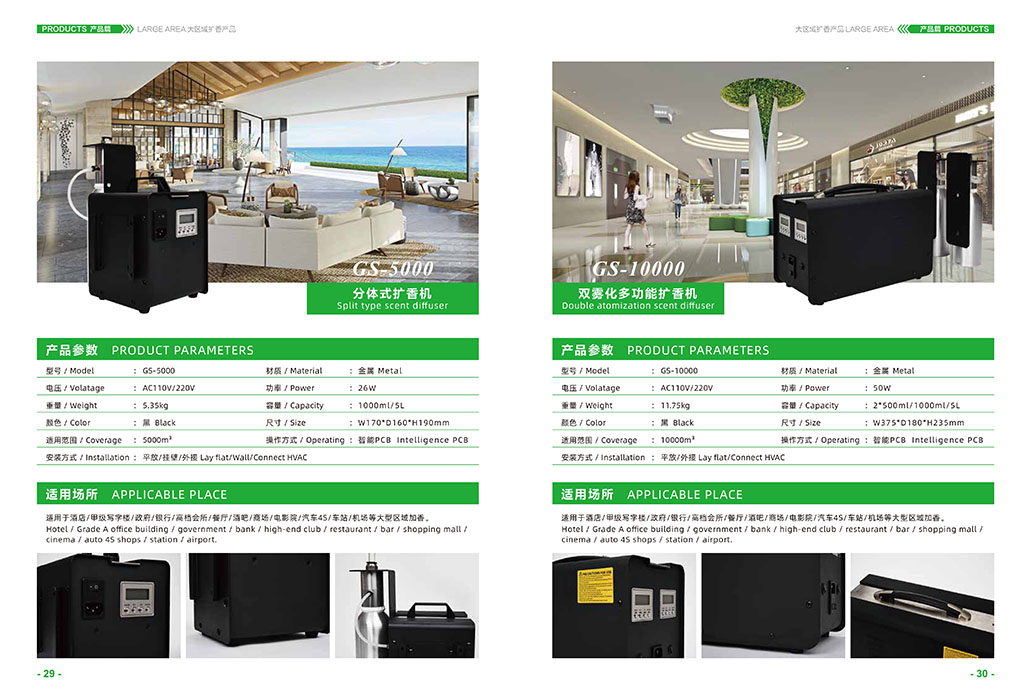 分體式擴(kuò)香機(jī)&雙霧化多功能擴(kuò)香機(jī)