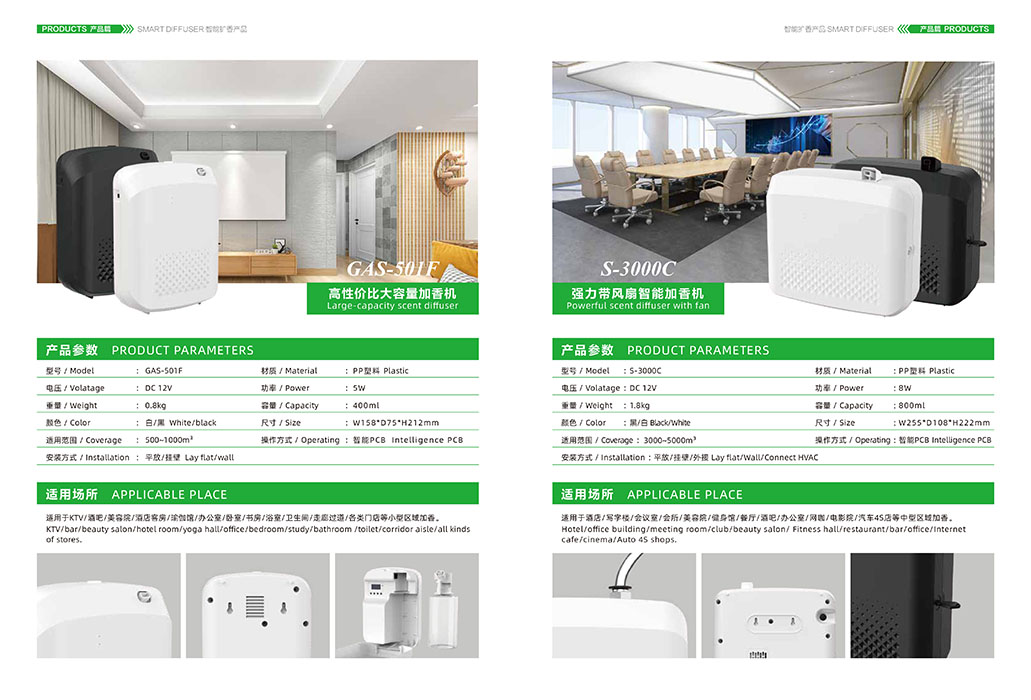 高性價(jià)比大容量加香機(jī)&強(qiáng)力帶風(fēng)扇智能加香機(jī)