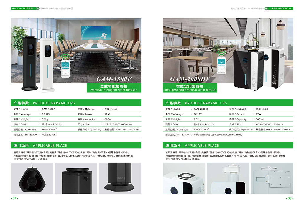立式智能加香機(jī)&智能實(shí)用加香機(jī)