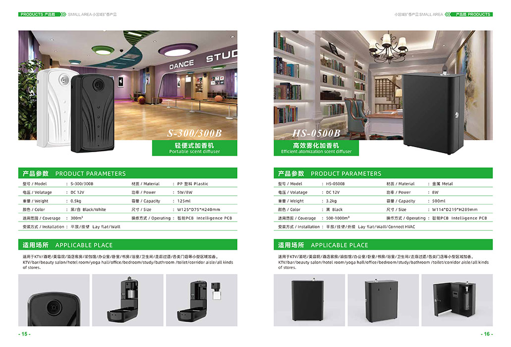 輕便式加香機(jī)&高效霧化加香機(jī)