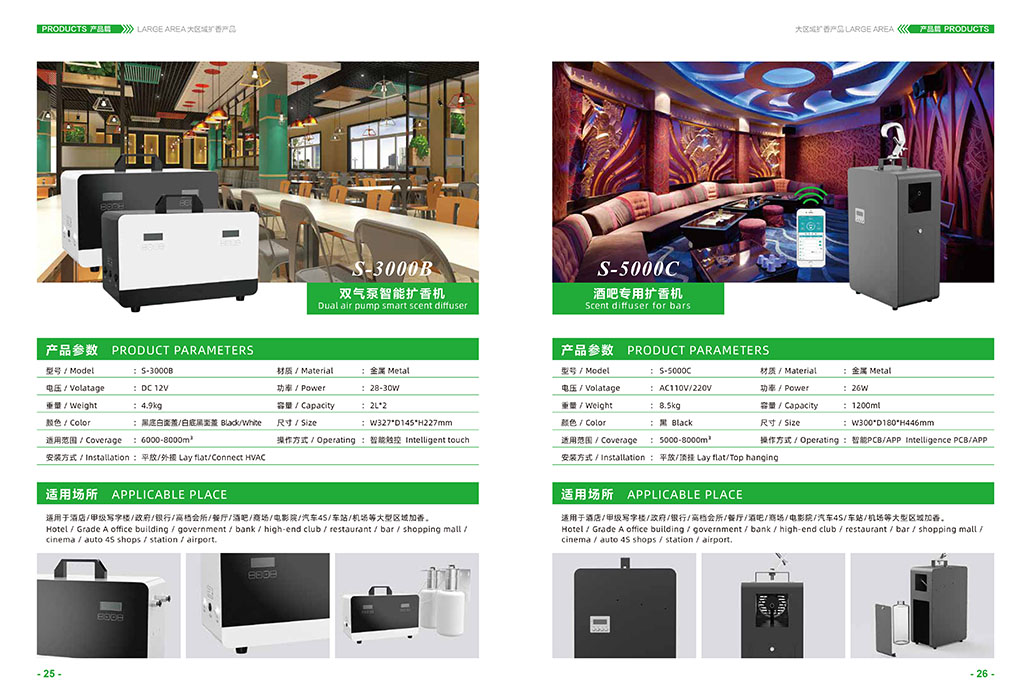 雙氣泵智能擴(kuò)香機(jī)&酒吧專(zhuān)用擴(kuò)香機(jī)
