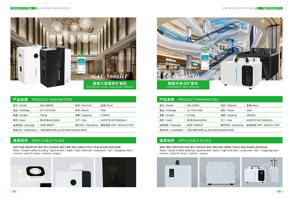 智能大面積擴(kuò)香機(jī)&智能分體式擴(kuò)香機(jī)