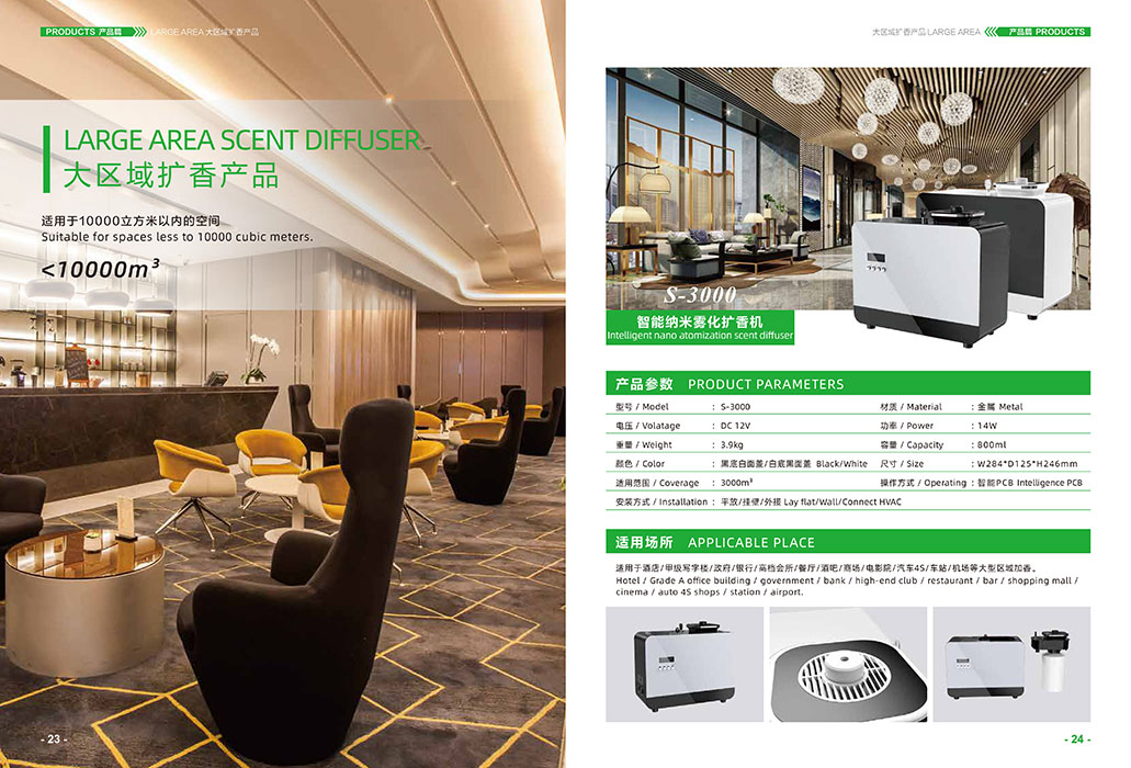 智能納米霧化擴(kuò)香機(jī)