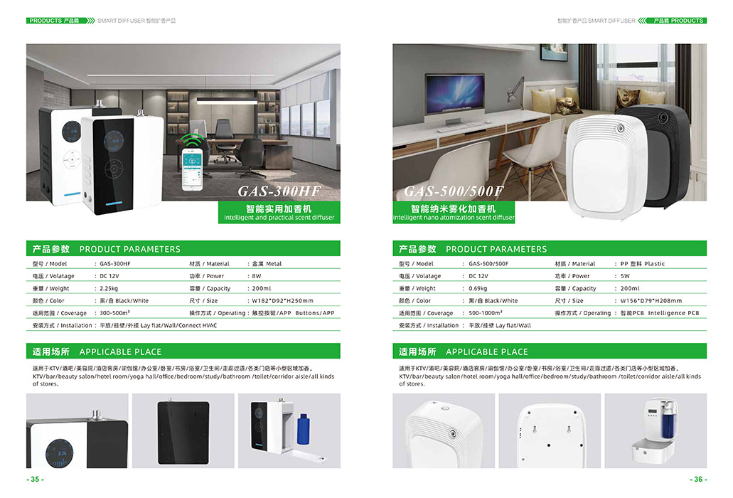 智能實(shí)用加香機(jī)&智能納米霧化加香機(jī)